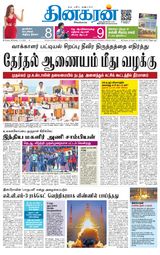 Dinakaran Chennai