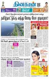 Dinakaran Chennai