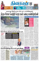 Dinakaran Chennai