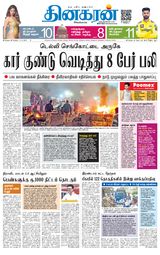 Dinakaran Chennai