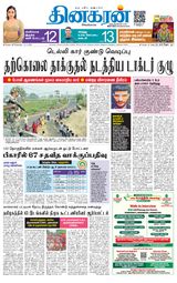 Dinakaran Chennai