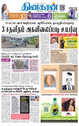 Dinakaran Chennai