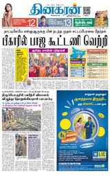 Dinakaran Chennai