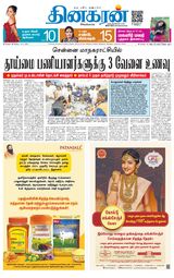 Dinakaran Chennai