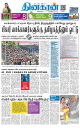 Dinakaran Chennai