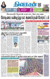 Dinakaran Chennai