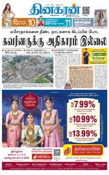 Dinakaran Chennai