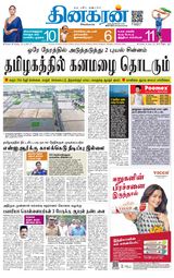 Dinakaran Chennai