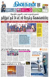 Dinakaran Chennai