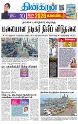 Dinakaran Chennai