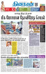 Dinakaran Chennai