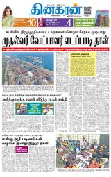 Dinakaran Chennai