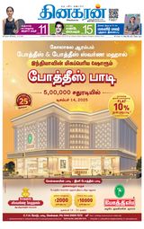 Dinakaran Chennai
