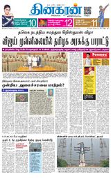 Dinakaran Chennai