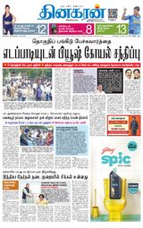 Dinakaran Chennai