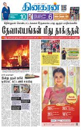 Dinakaran Chennai