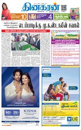 Dinakaran Chennai