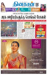 Dinakaran Chennai