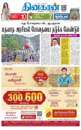 Dinakaran Chennai