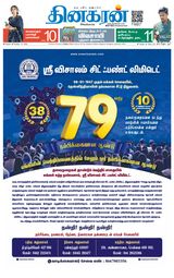 Dinakaran Chennai