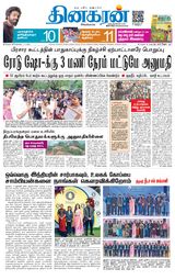 Dinakaran Chennai