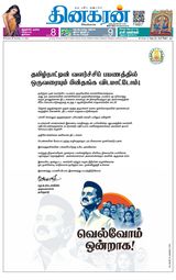 Dinakaran Chennai