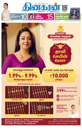 Dinakaran Chennai