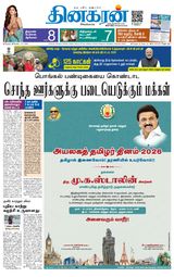Dinakaran Chennai