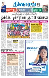 Dinakaran Chennai