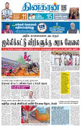 Dinakaran Chennai