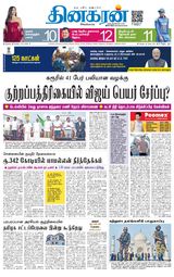 Dinakaran Chennai