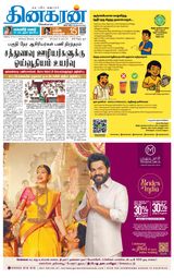 Dinakaran Chennai