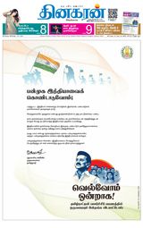 Dinakaran Chennai