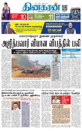 Dinakaran Chennai