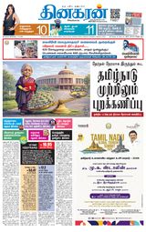 Dinakaran Chennai