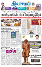 Dinakaran Chennai
