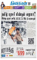 Dinakaran Chennai
