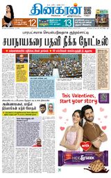 Dinakaran Chennai