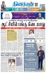 Dinakaran Chennai