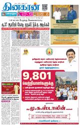 Dinakaran Chennai