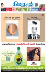 Dinakaran Chennai