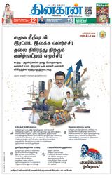 Dinakaran Chennai