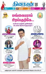 Dinakaran Chennai