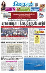 Dinakaran Chennai