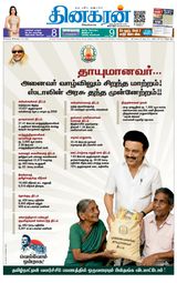 Dinakaran Chennai