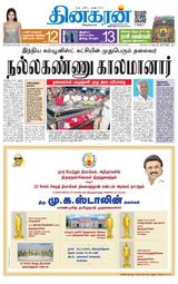 Dinakaran Chennai