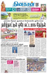 Dinakaran Chennai