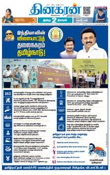 Dinakaran Chennai