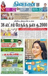 Dinakaran Chennai