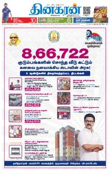 Dinakaran Chennai